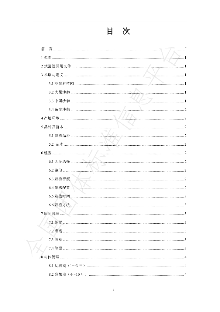 T/ISAS 012-2023 标准预览