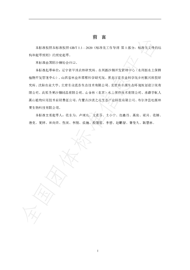 T/ISAS 012-2023 标准预览
