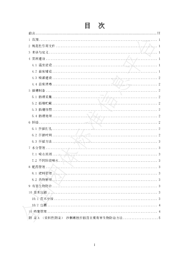 T/ISAS 011-2023 标准预览