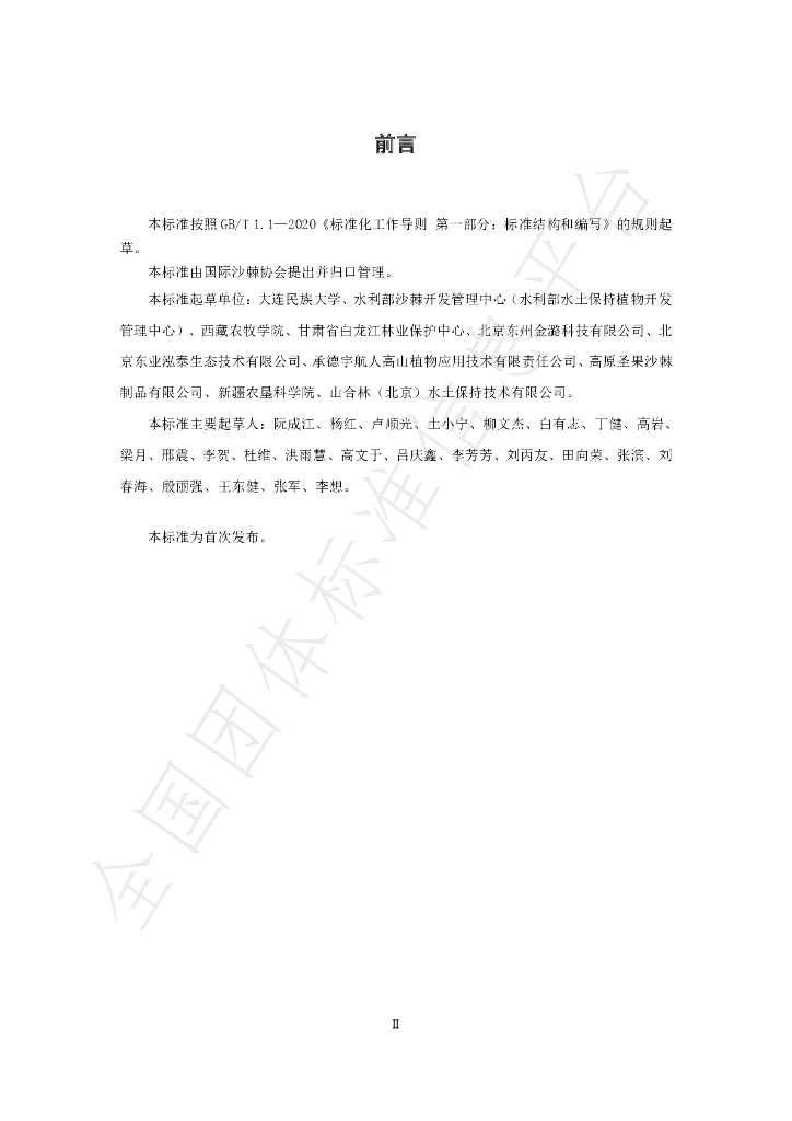 T/ISAS 011-2023 标准预览