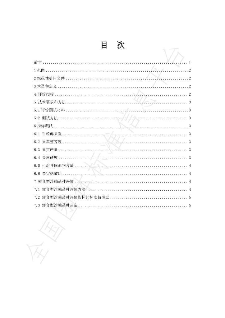 T/ISAS 010-2023 标准预览