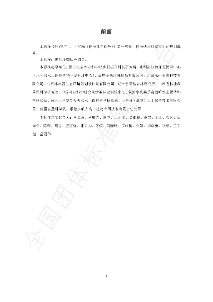 T/ISAS 010-2023 标准预览
