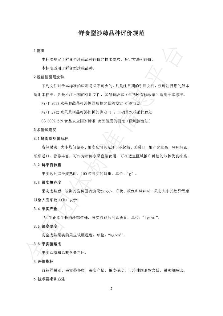 T/ISAS 010-2023 标准预览
