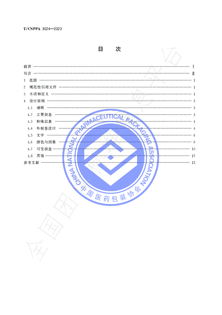 T/CNPPA 3024-2023 标准预览