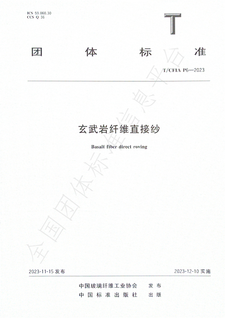 T/CFIA P6-2023 标准预览