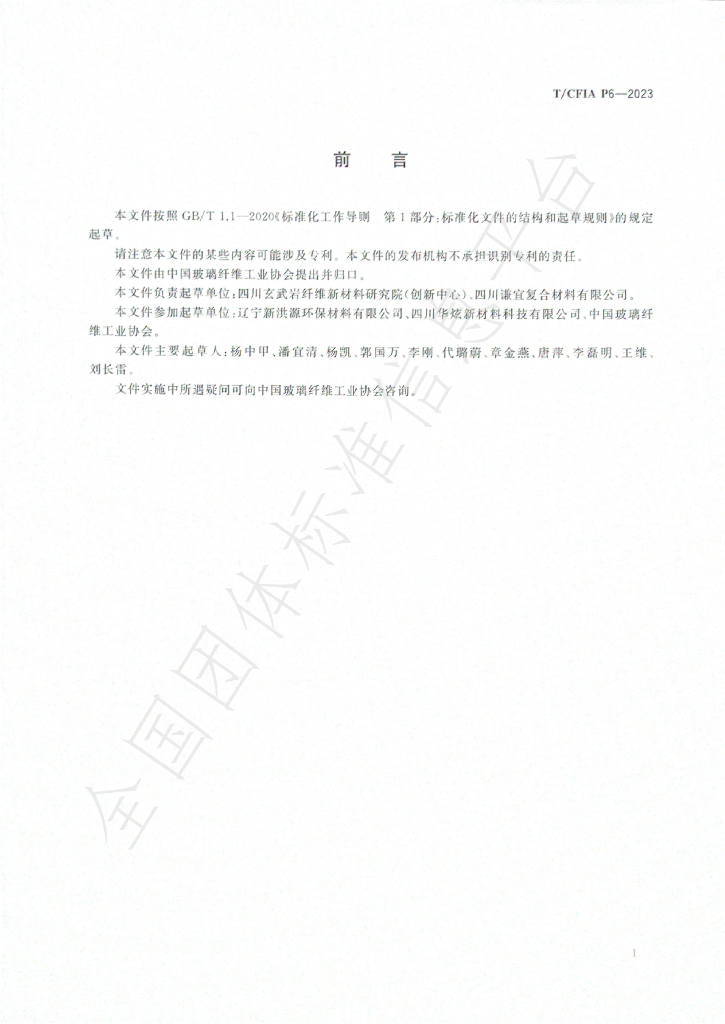 T/CFIA P6-2023 标准预览