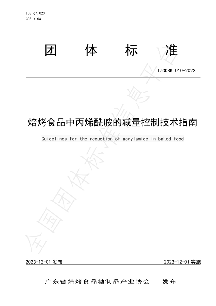 T/GDBK 010-2023 标准预览