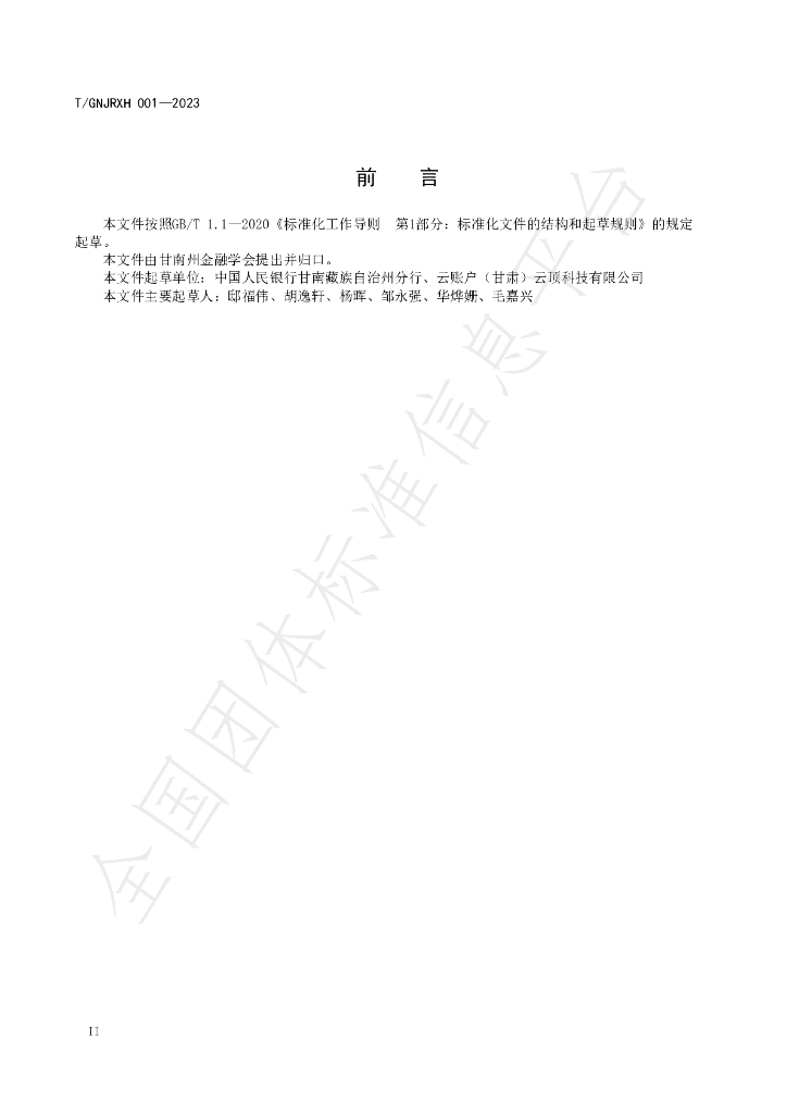 T/GNJRXH 001-2023 标准预览