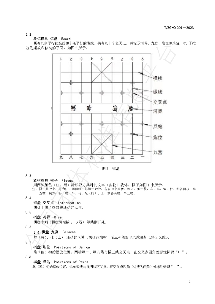 T/ZGXQ 001-2023 标准预览