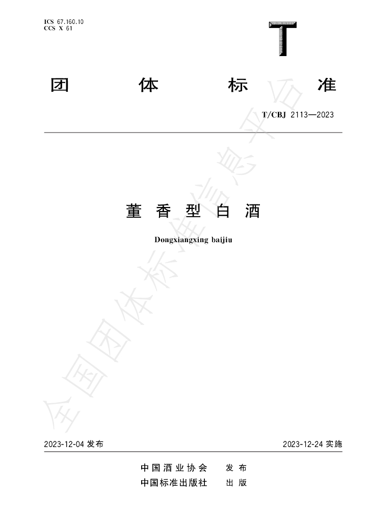 T/CBJ 2113-2023 标准预览