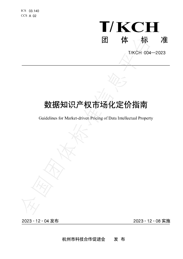 T/KCH 004-2023 标准预览