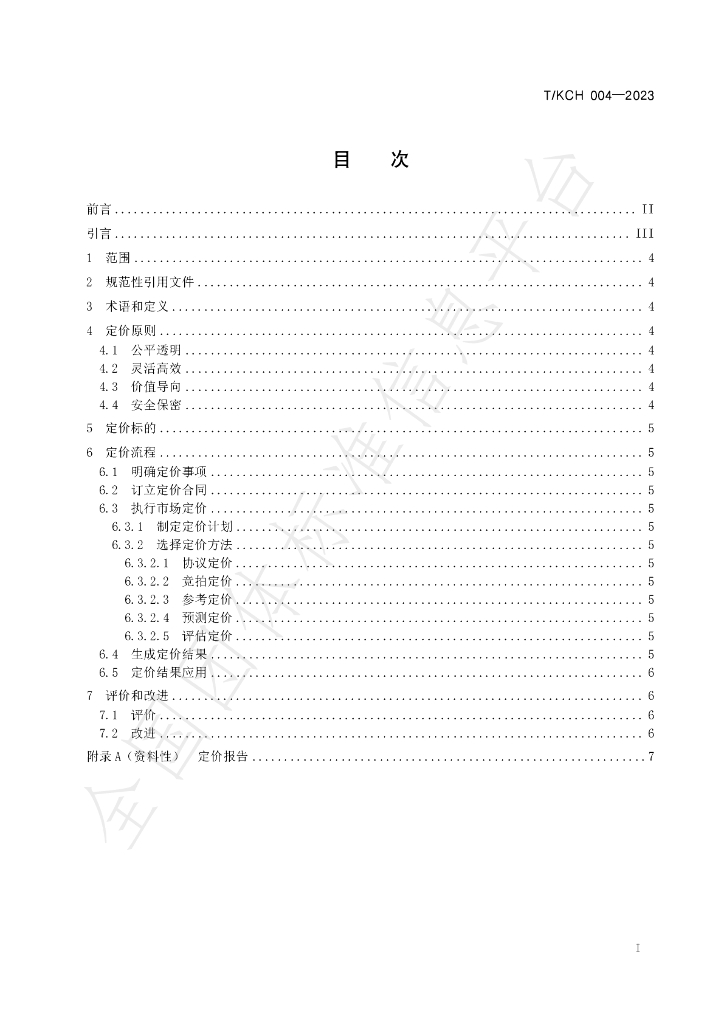 T/KCH 004-2023 标准预览