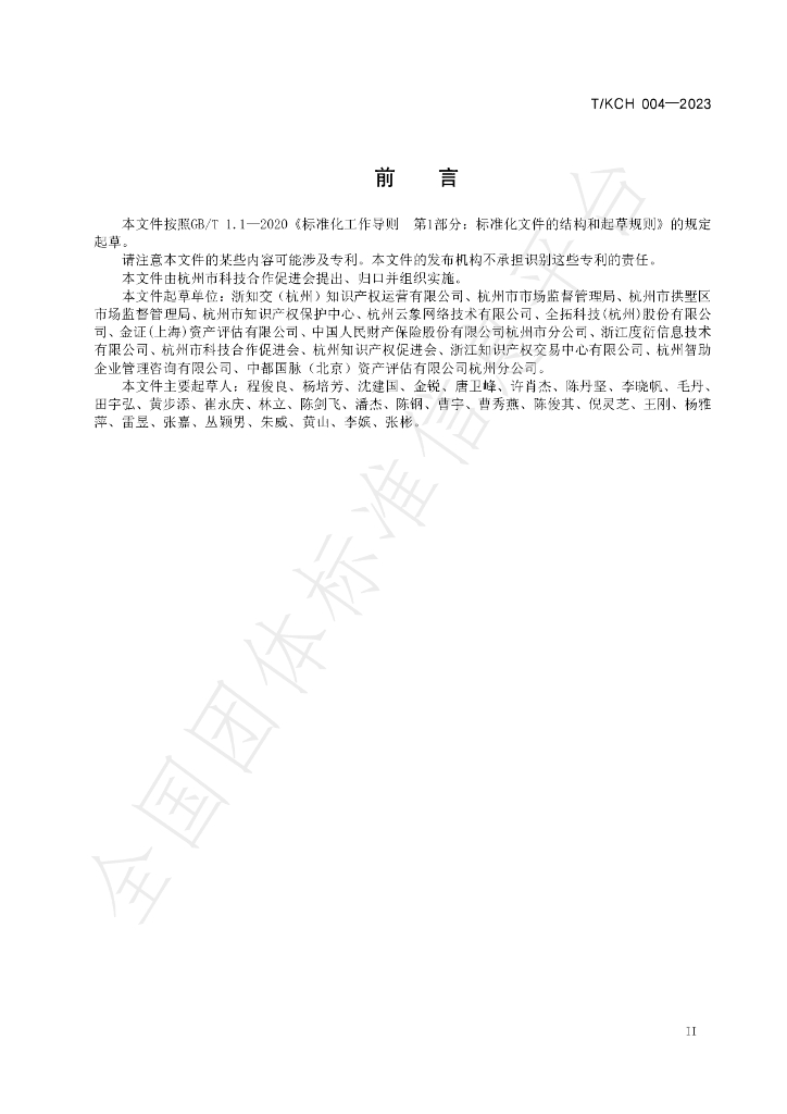 T/KCH 004-2023 标准预览