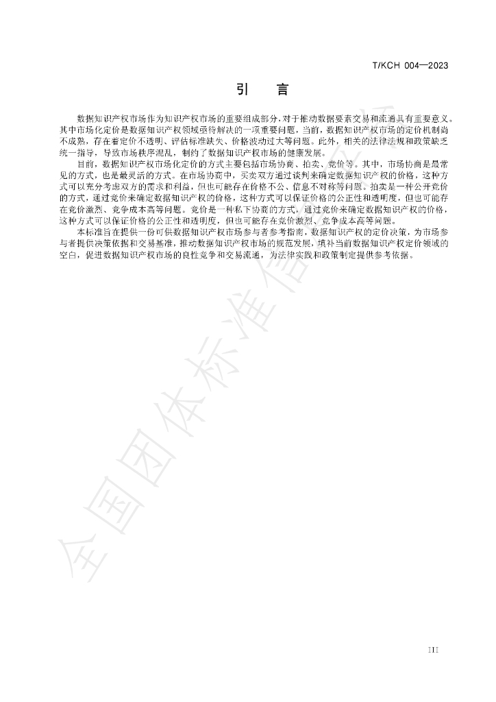 T/KCH 004-2023 标准预览