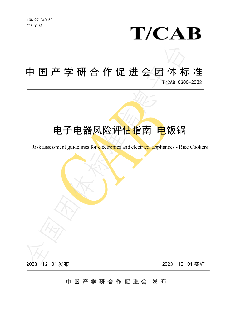 T/CAB 0300-2023 标准预览
