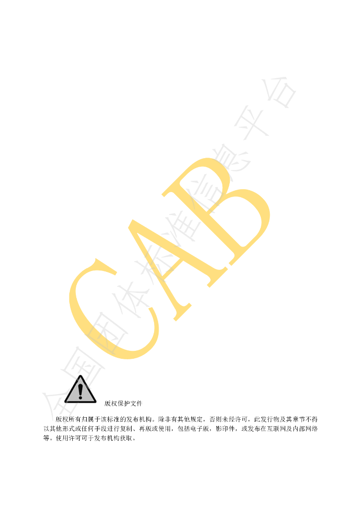 T/CAB 0298-2023 标准预览