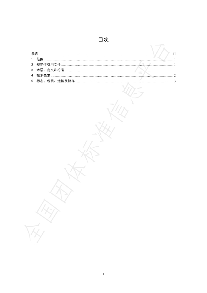 T/CI 195-2023 标准预览