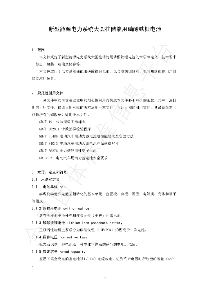T/CI 195-2023 标准预览