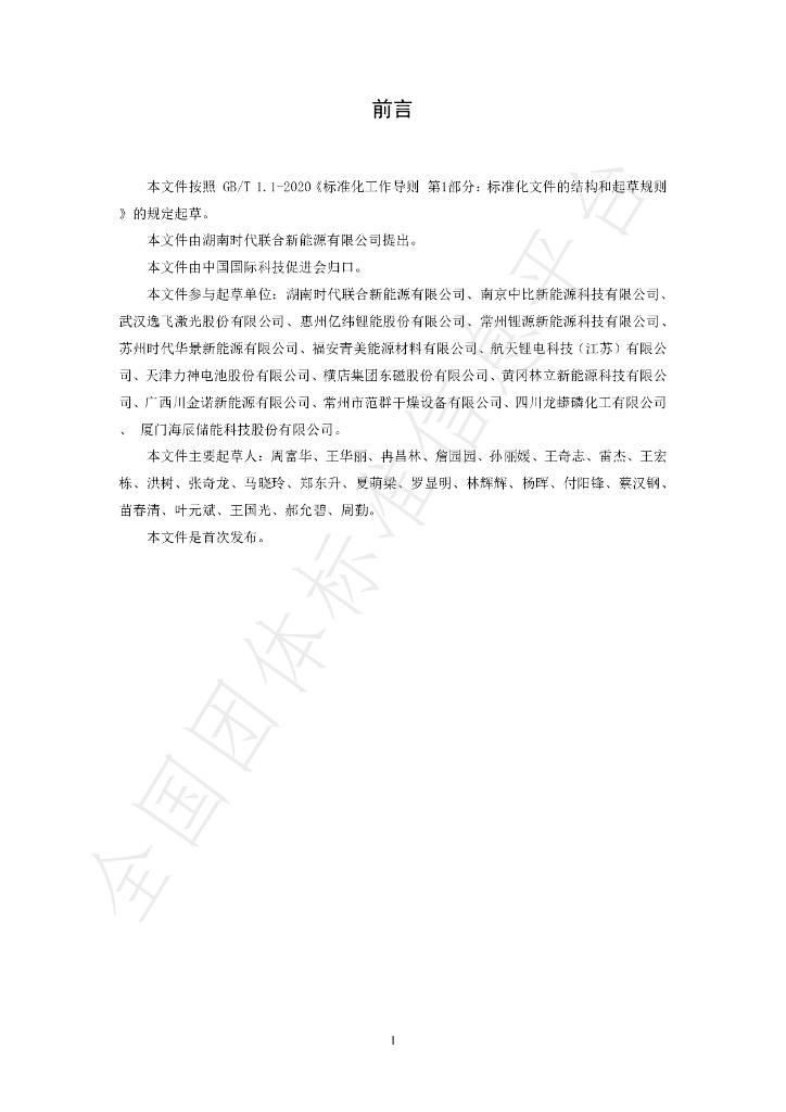 T/CI 195-2023 标准预览