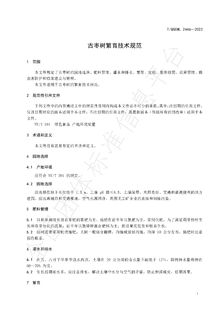 T/QGCML 2446-2023 标准预览