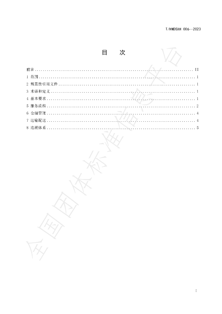 T/HMDSXH 006-2023 标准预览