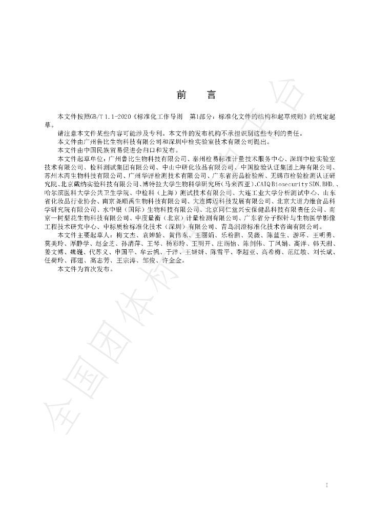 T/OTOP 1038-2023 标准预览