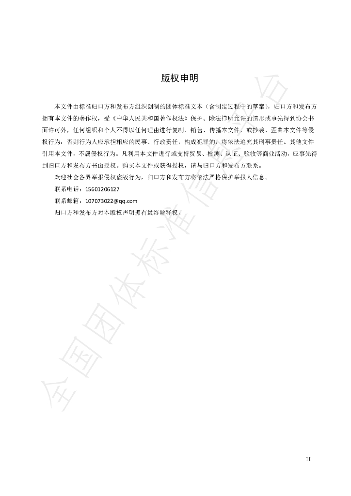 T/OTOP 1038-2023 标准预览