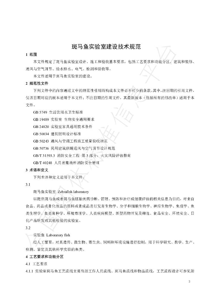 T/OTOP 1038-2023 标准预览