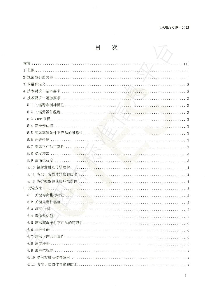 T/GIES 019-2023 标准预览
