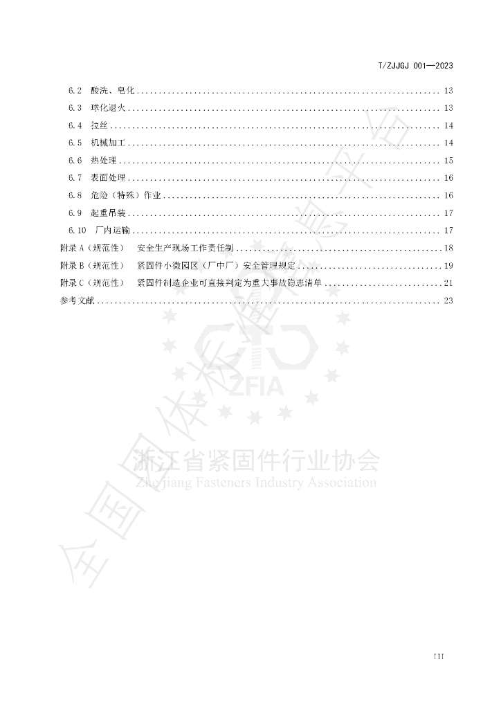 T/ZJJGJ 001-2023 标准预览