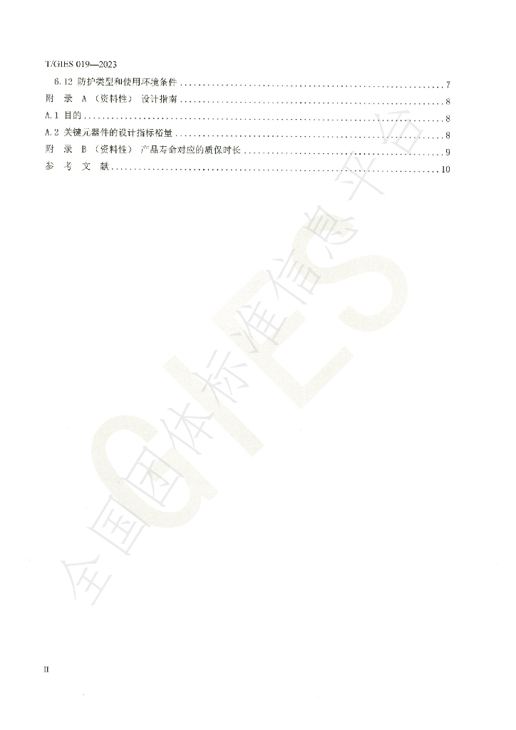 T/GIES 019-2023 标准预览