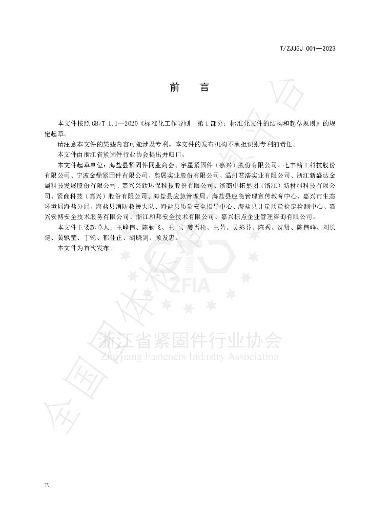 T/ZJJGJ 001-2023 标准预览