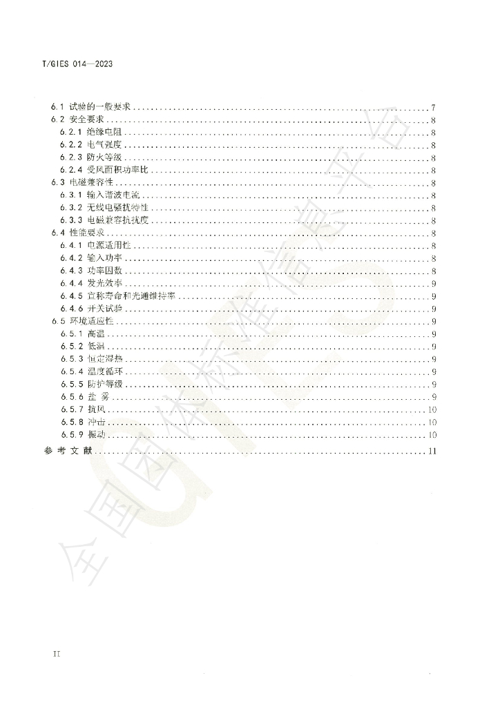 T/GIES 014-2023 标准预览