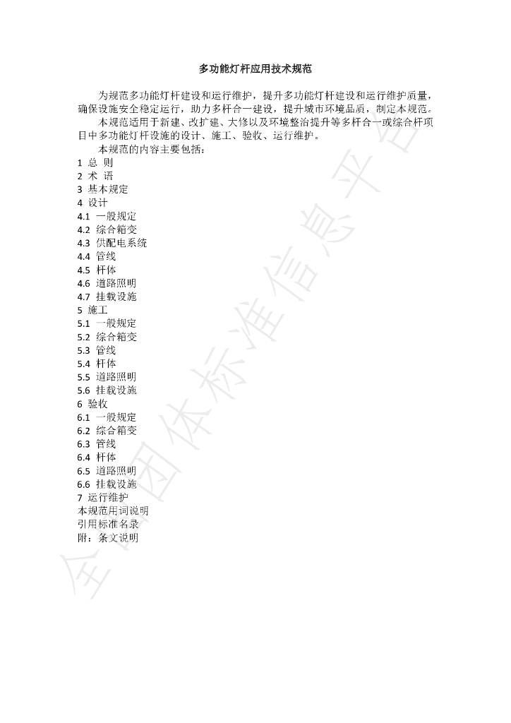T/BULA 0002-2023 标准预览