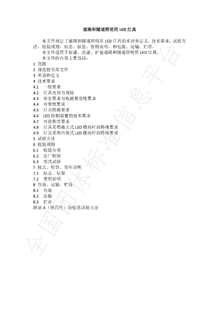 T/BULA 0001-2023 标准预览
