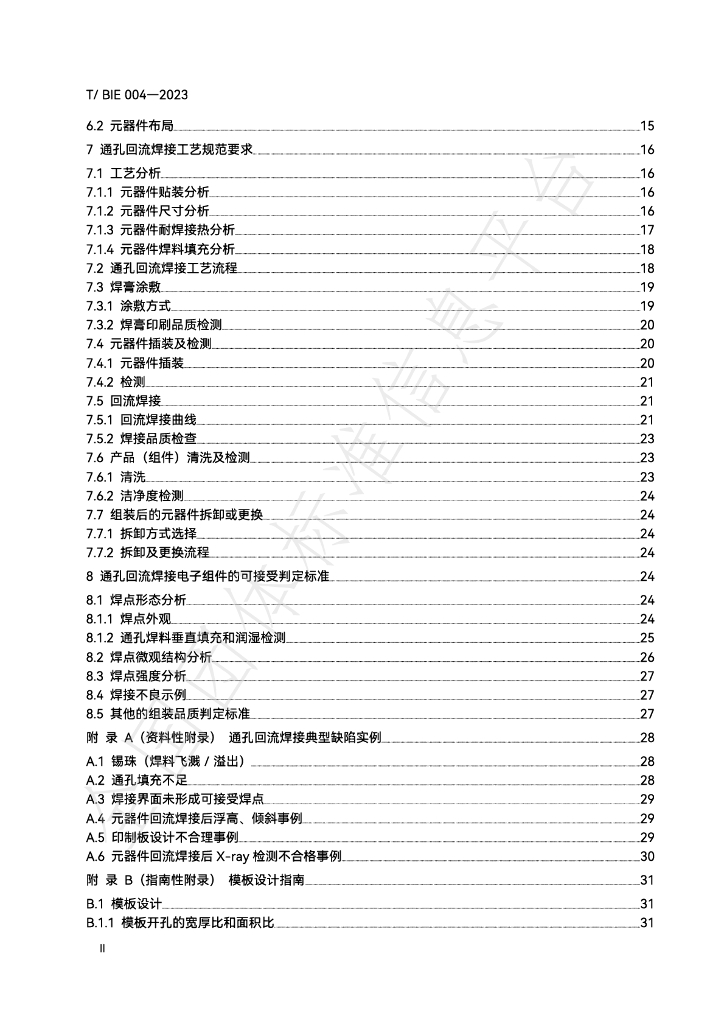 T/BIE 004-2023 标准预览