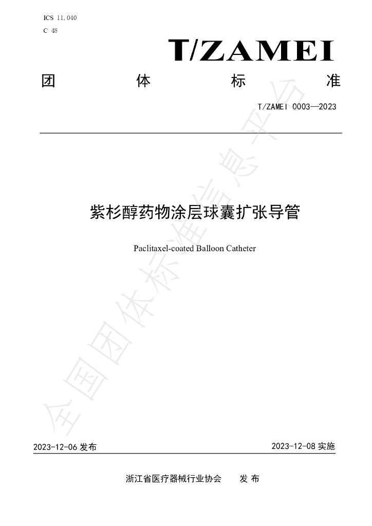 T/ZAMEI 0003-2023 标准预览