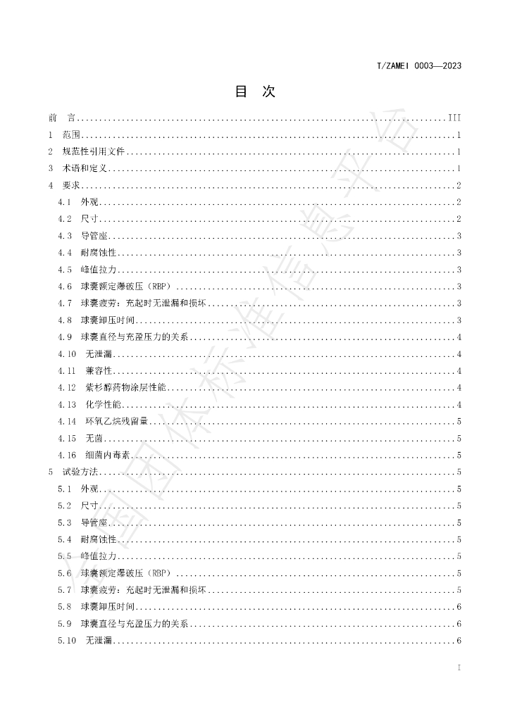 T/ZAMEI 0003-2023 标准预览