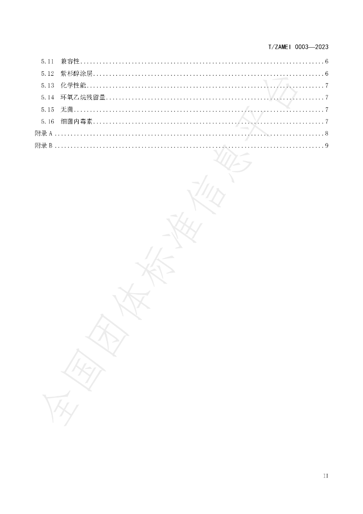 T/ZAMEI 0003-2023 标准预览