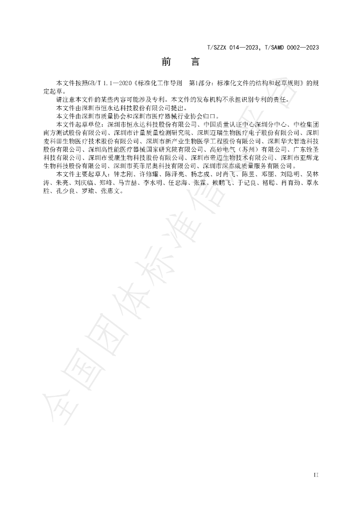 T/SZZX 014-2023 标准预览