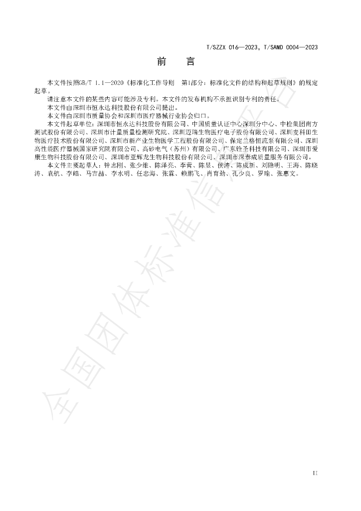 T/SAMD 0004-2023 标准预览