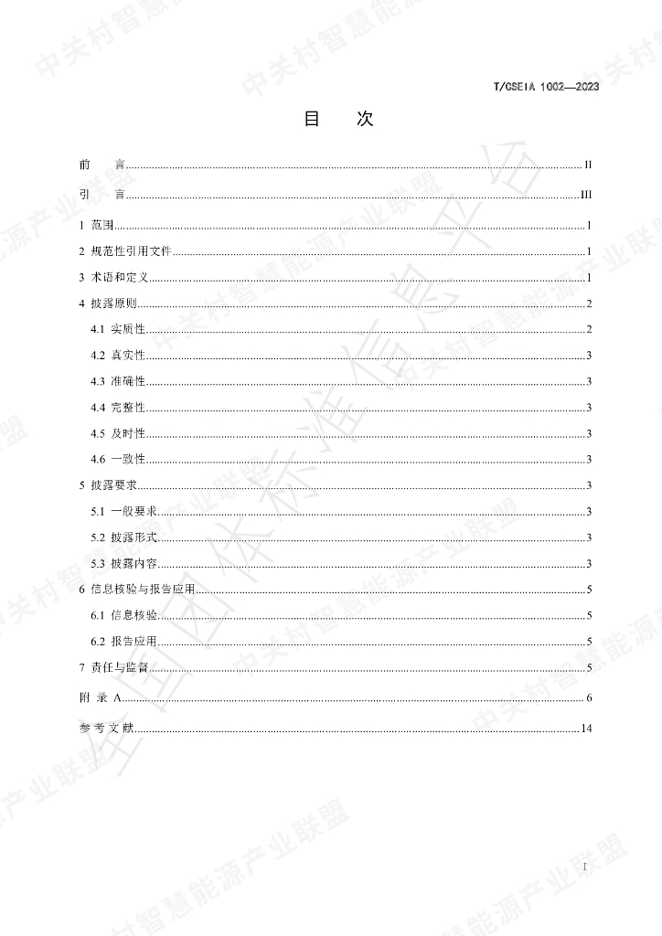 T/CSEIA 1002-2023 标准预览