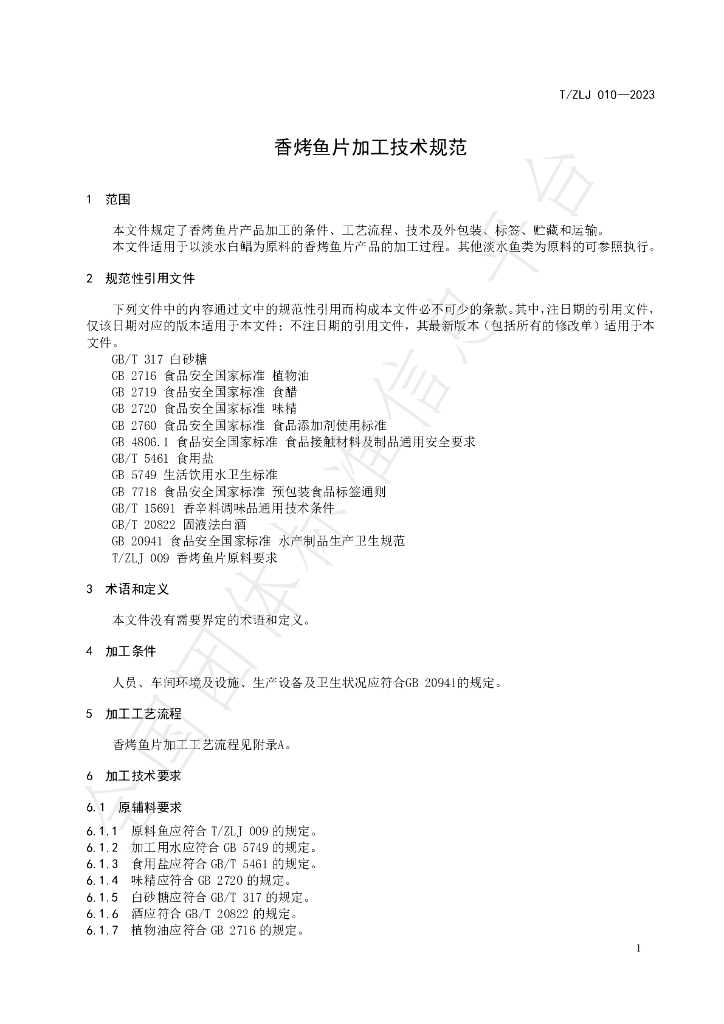 T/ZLJ 010-2023 标准预览