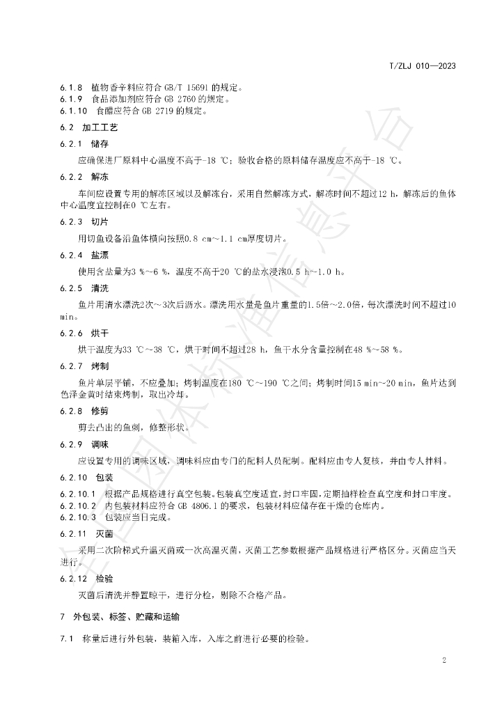 T/ZLJ 010-2023 标准预览