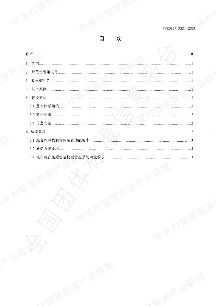 T/CSEIA 1008-2023 标准预览