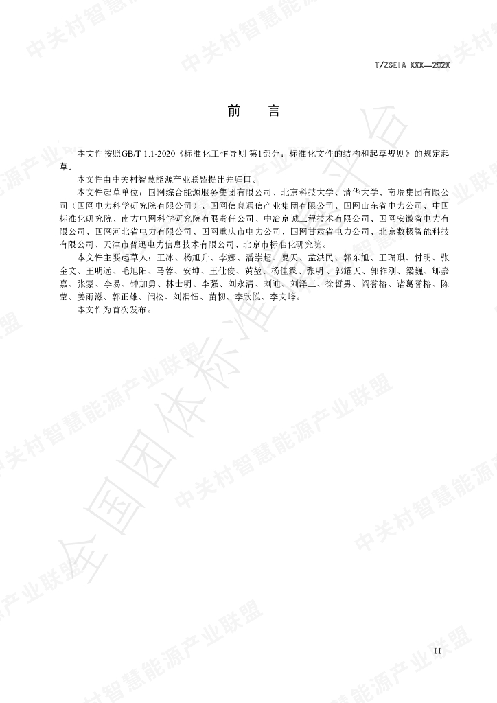 T/CSEIA 1008-2023 标准预览