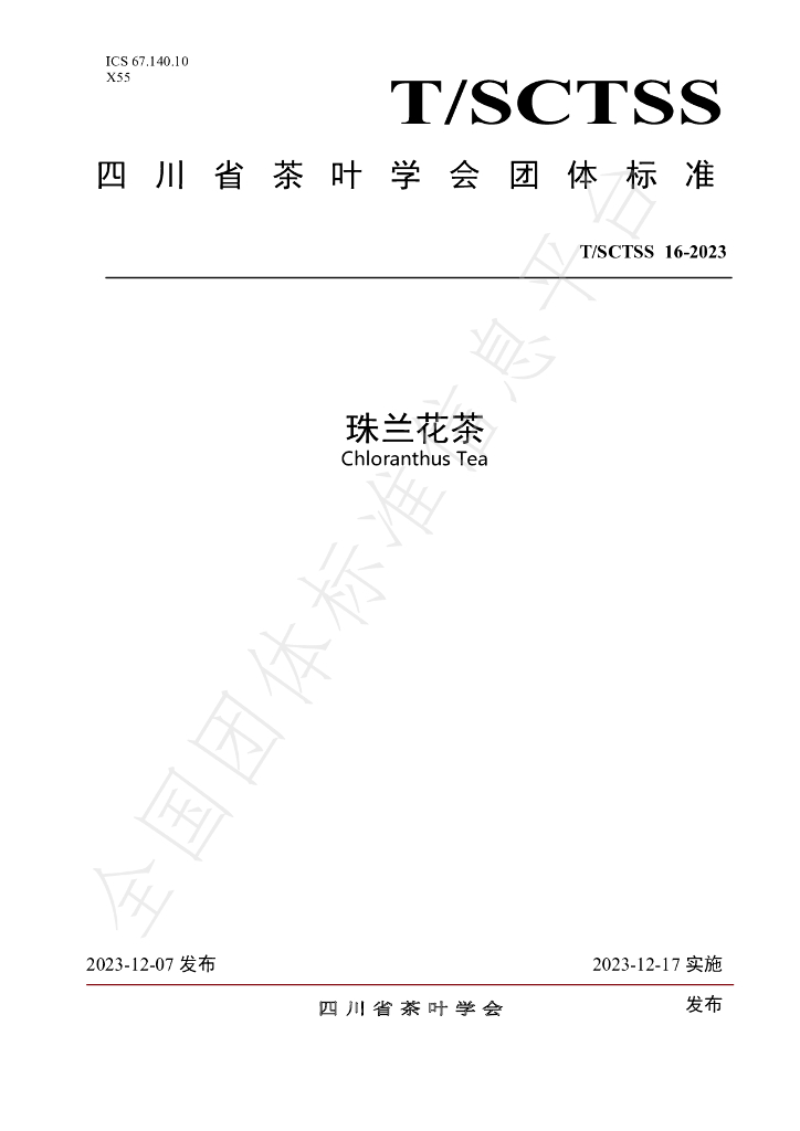T/SCTSS 16-2023 标准预览