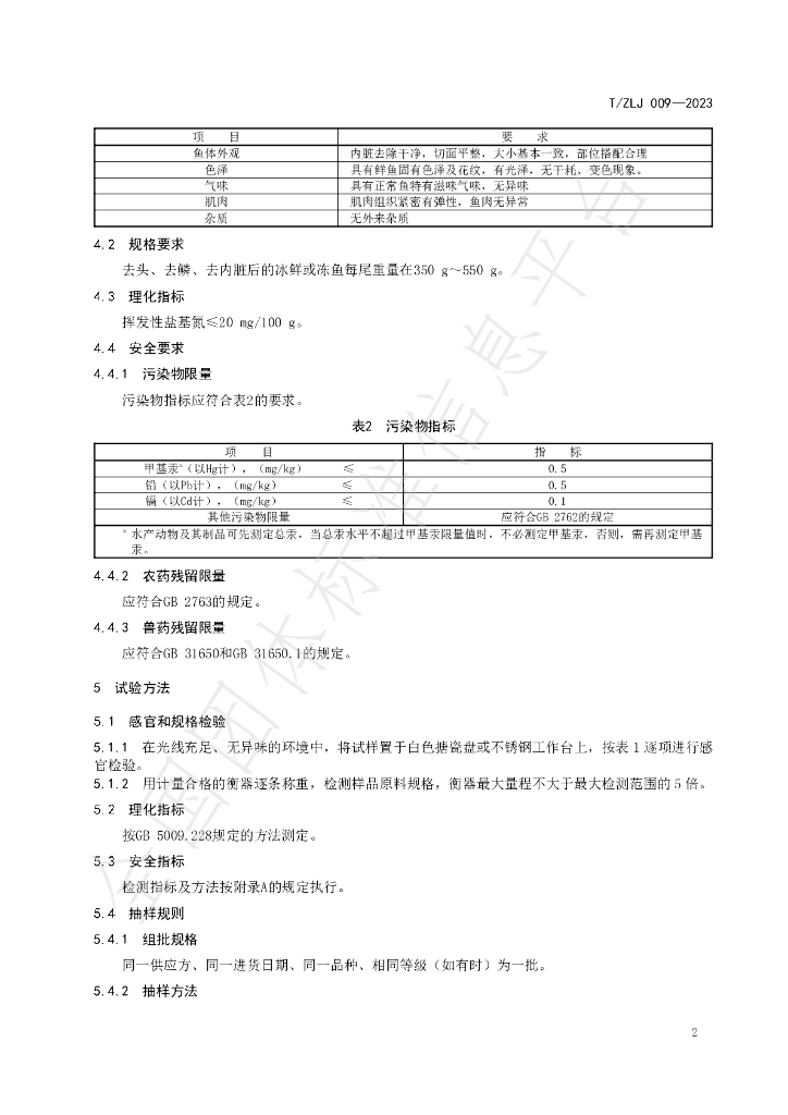 T/ZLJ 009-2023 标准预览