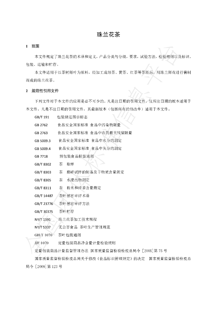 T/SCTSS 16-2023 标准预览