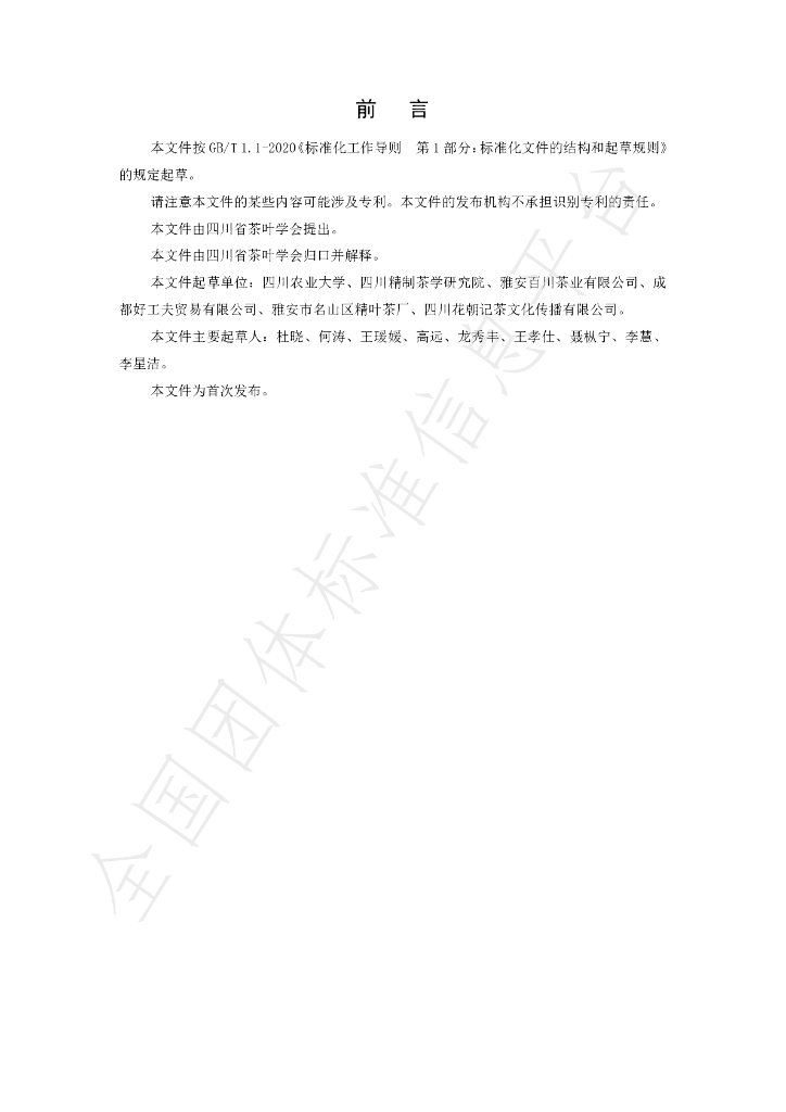 T/SCTSS 16-2023 标准预览